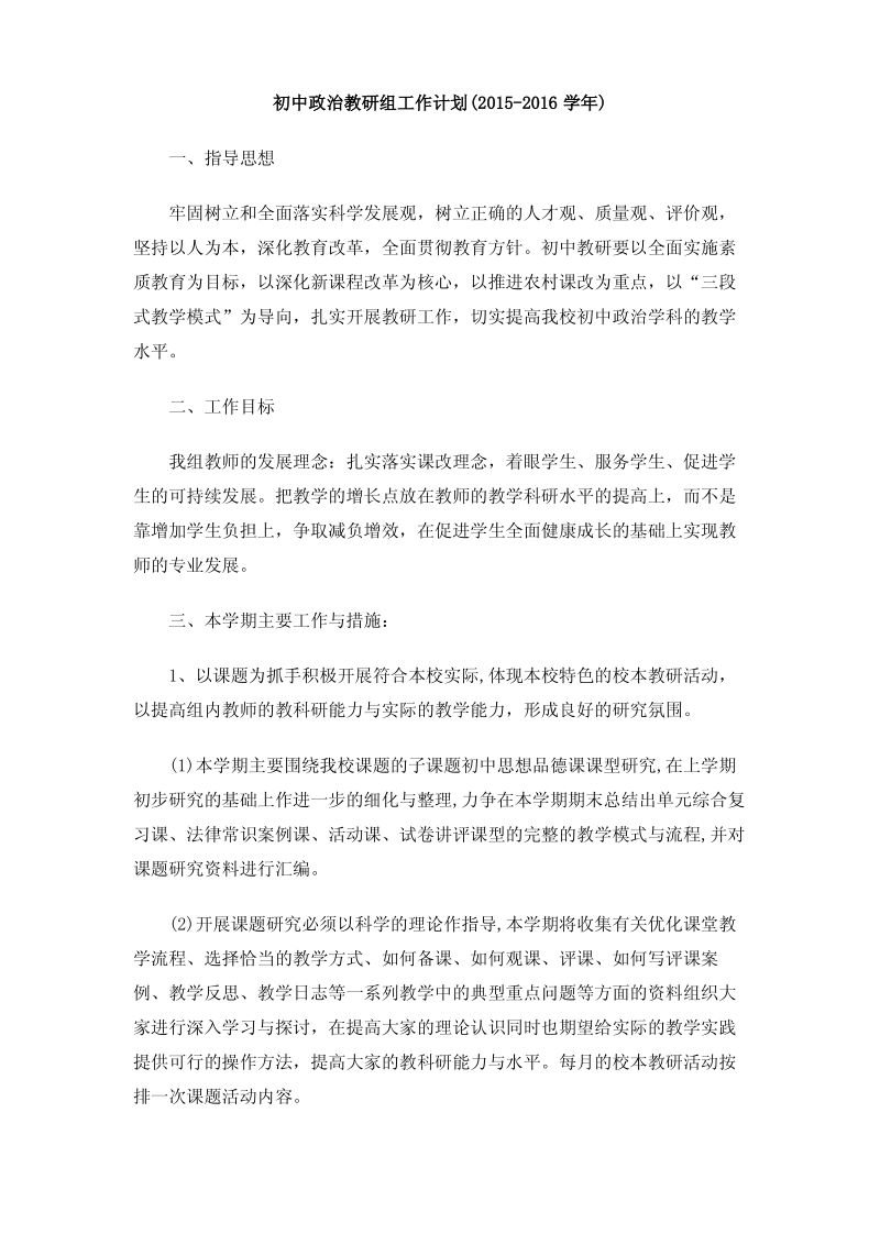 初中政治教研组工作计划.pdf_第1页