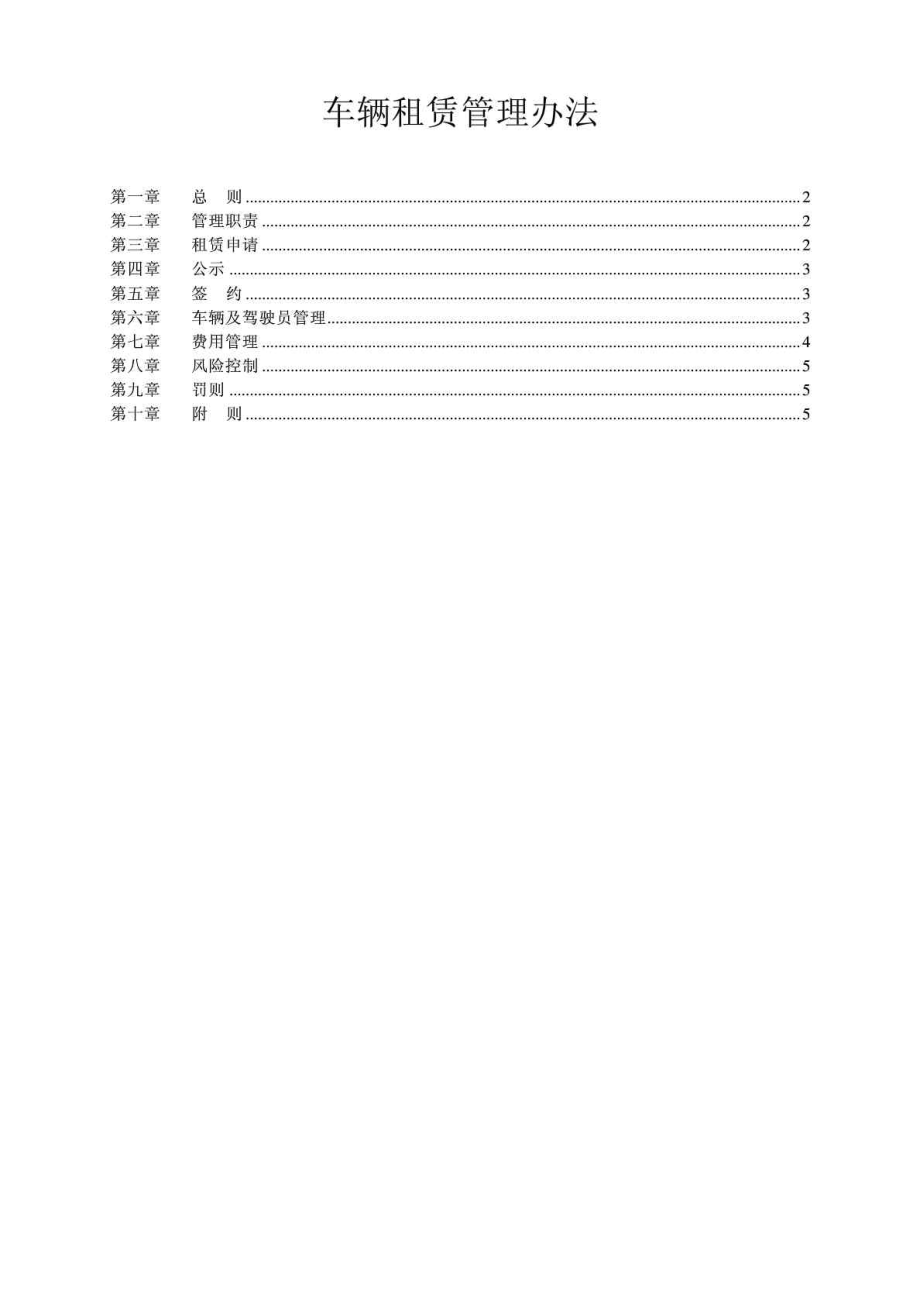 车辆租赁管理办法.doc_第1页