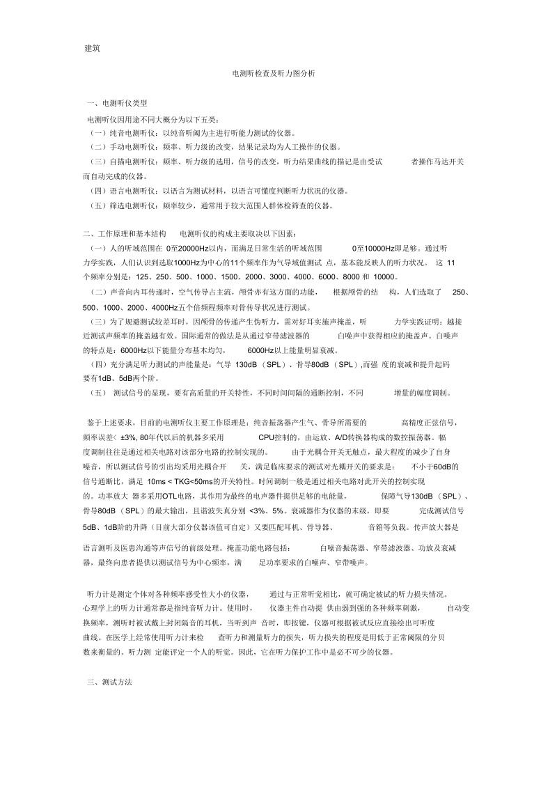 电测听检查及听力图分析.docx_第1页