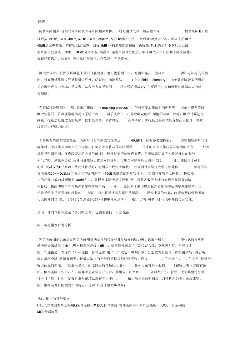 电测听检查及听力图分析.docx_第2页