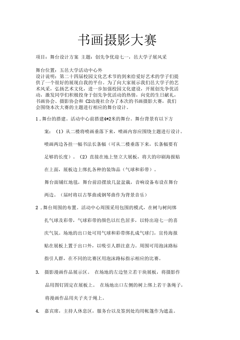 舞台设计方案.docx_第1页