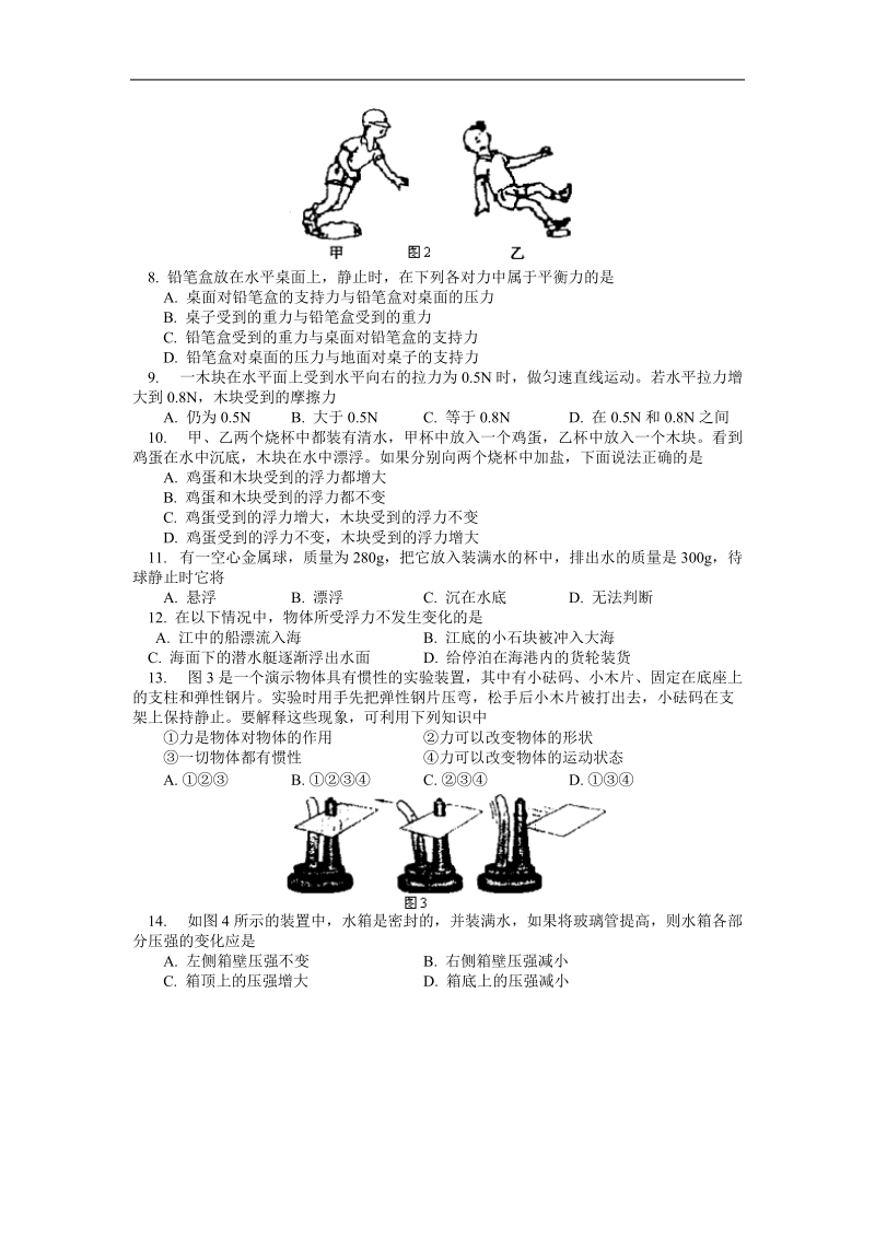 八年级物理第二学期期末检测卷.doc_第2页