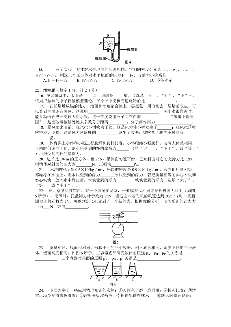 八年级物理第二学期期末检测卷.doc_第3页