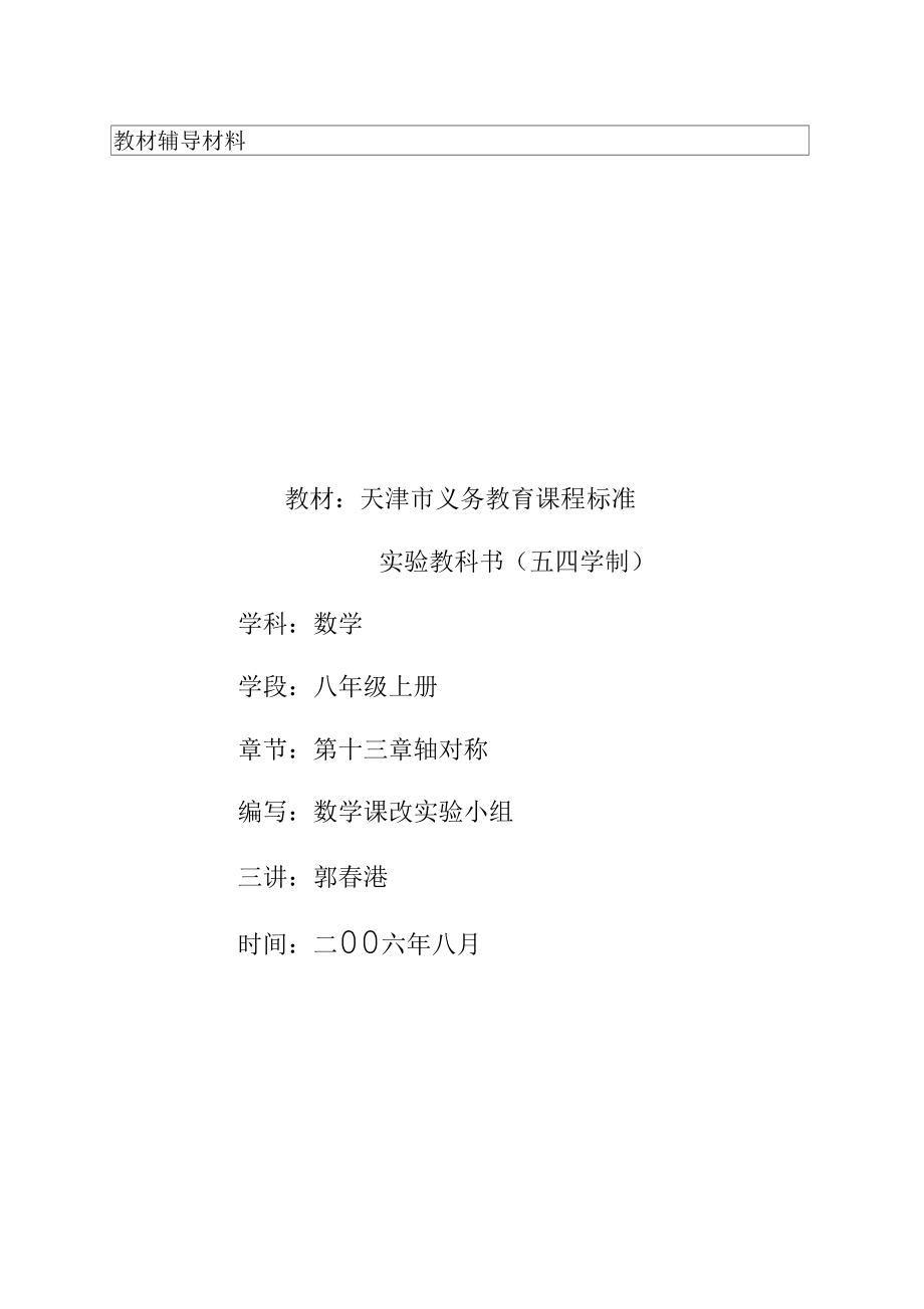 轴对称章分析文字材料资料.docx_第1页