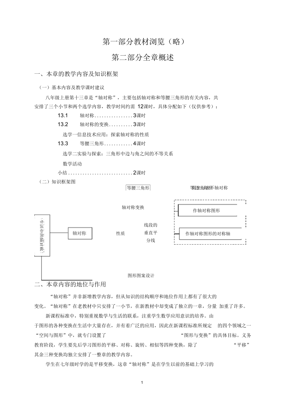 轴对称章分析文字材料资料.docx_第2页