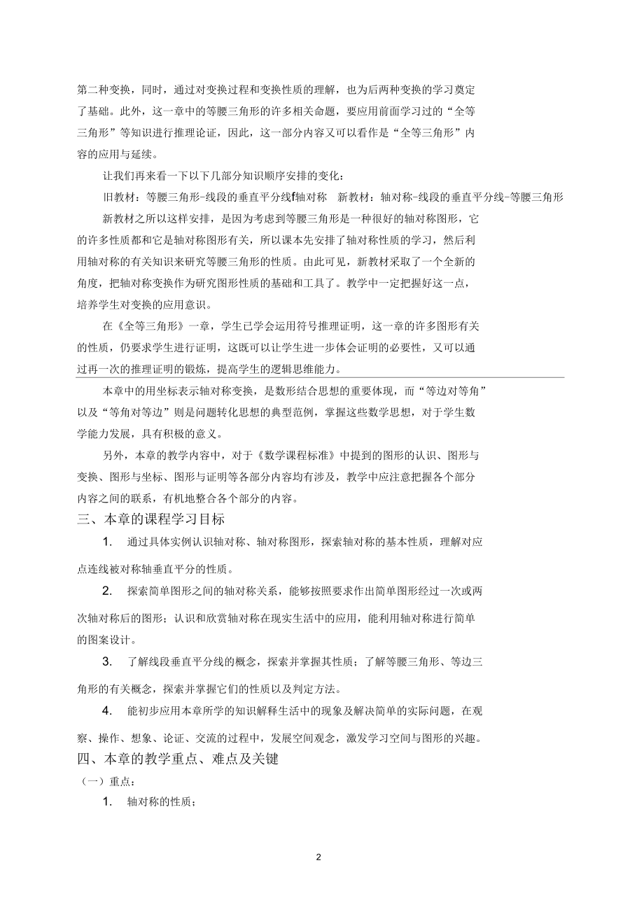 轴对称章分析文字材料资料.docx_第3页