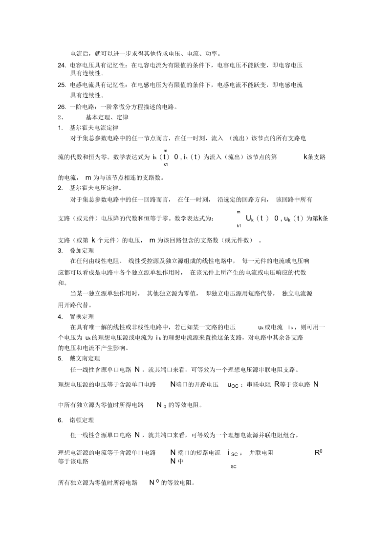 电路分析基础知识归纳.docx_第2页