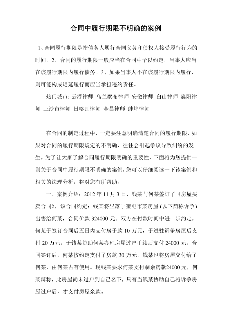 合同中履行期限不明确的案例.pdf_第1页