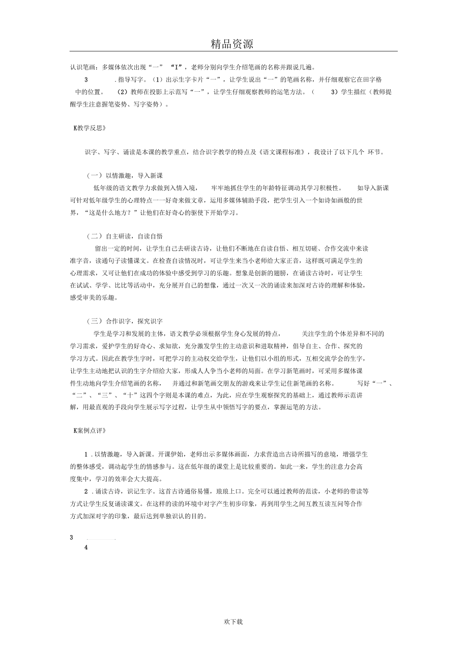 山村教学设计.docx_第2页