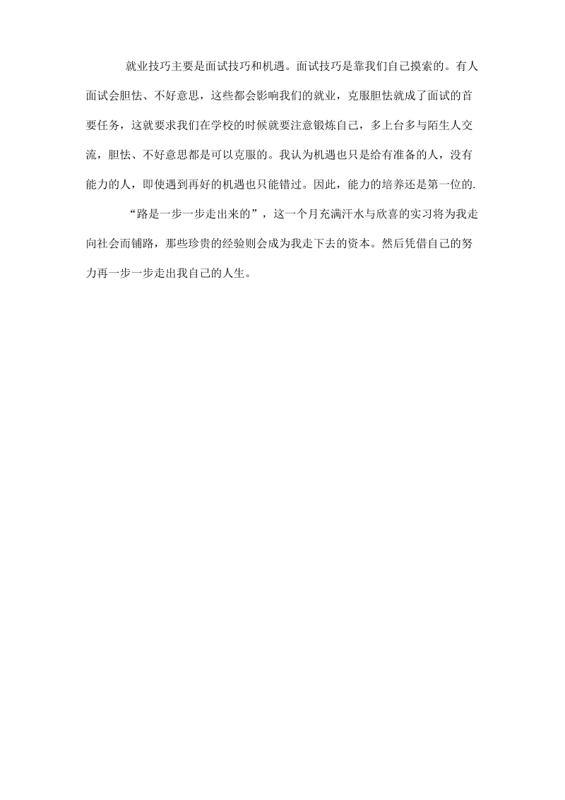 大学生物流公司社会实践报告.pdf_第3页