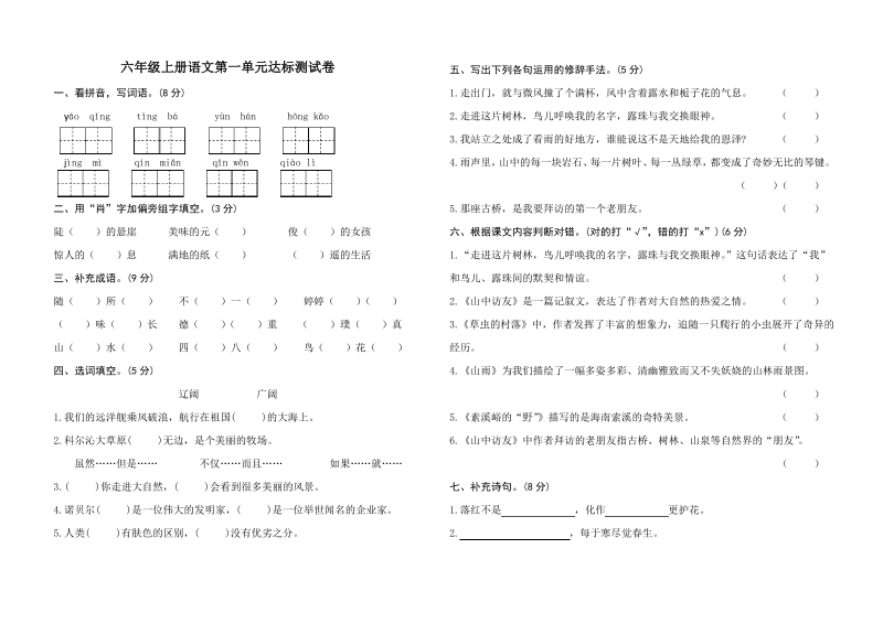 最新部编版六年级上册语文第一单元测试卷.pdf_第1页