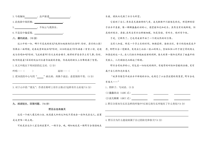 最新部编版六年级上册语文第一单元测试卷.pdf_第2页