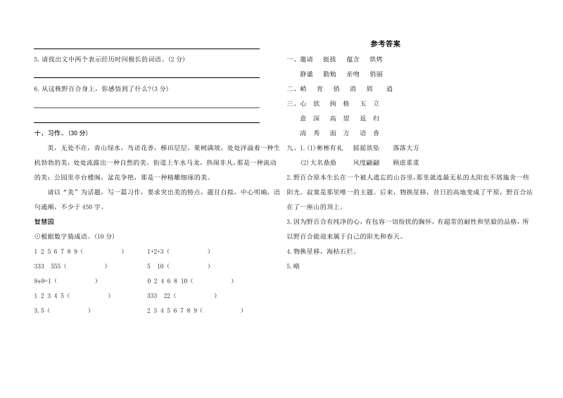 最新部编版六年级上册语文第一单元测试卷.pdf_第3页