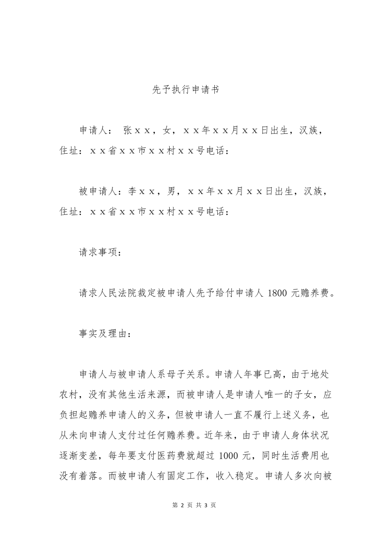 民事先予执行复议申请书.pdf_第2页