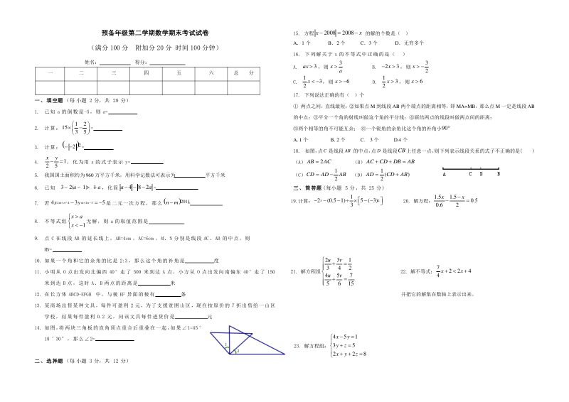 上海预备年级第二学期数学期末考试试卷.pdf_第1页