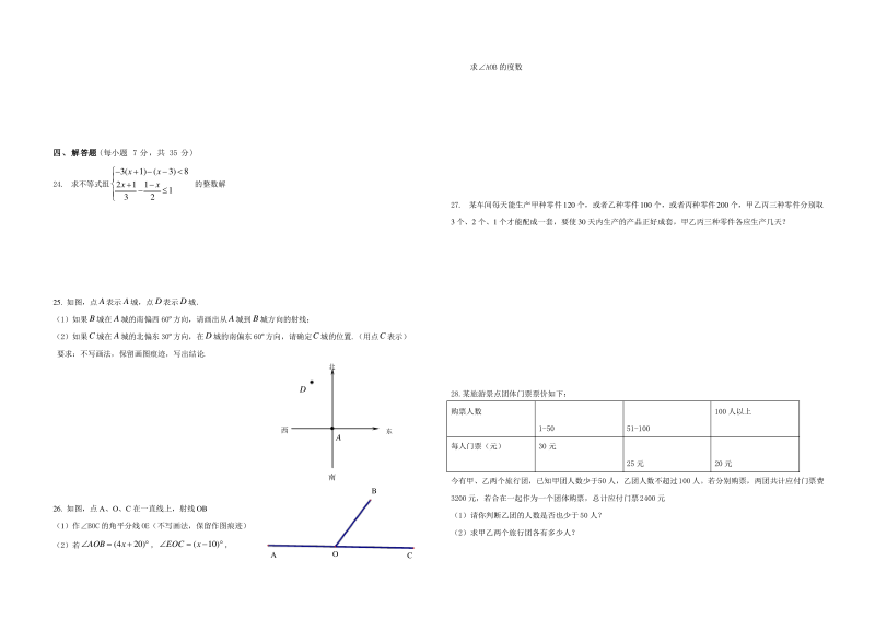 上海预备年级第二学期数学期末考试试卷.pdf_第2页