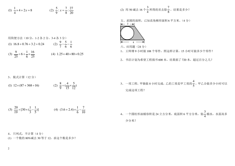 【西师版】2016年小学六年级下数学毕业模拟试题(B卷).pdf_第2页