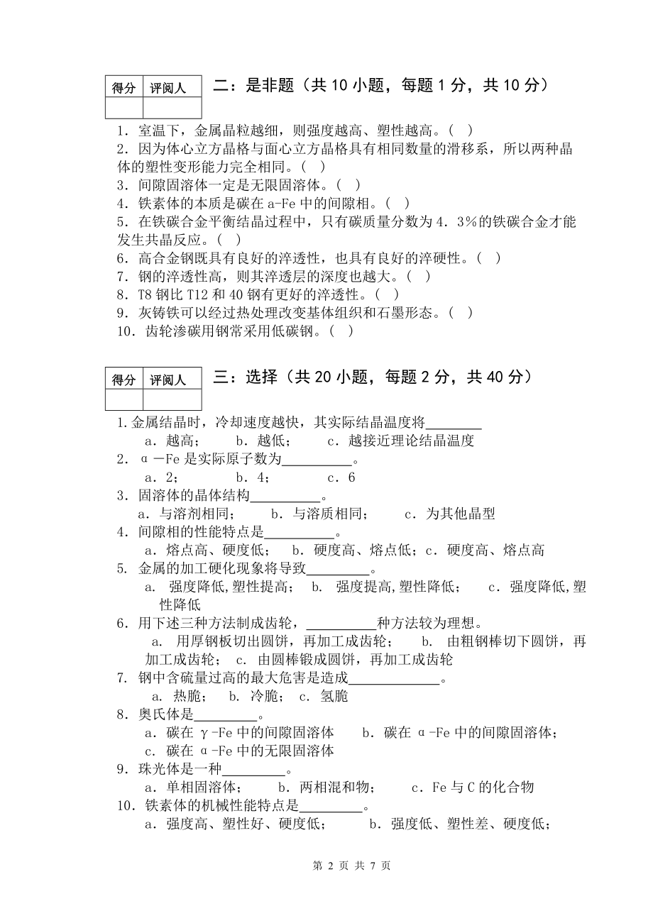 机械工程材料试卷3及答案.doc_第2页