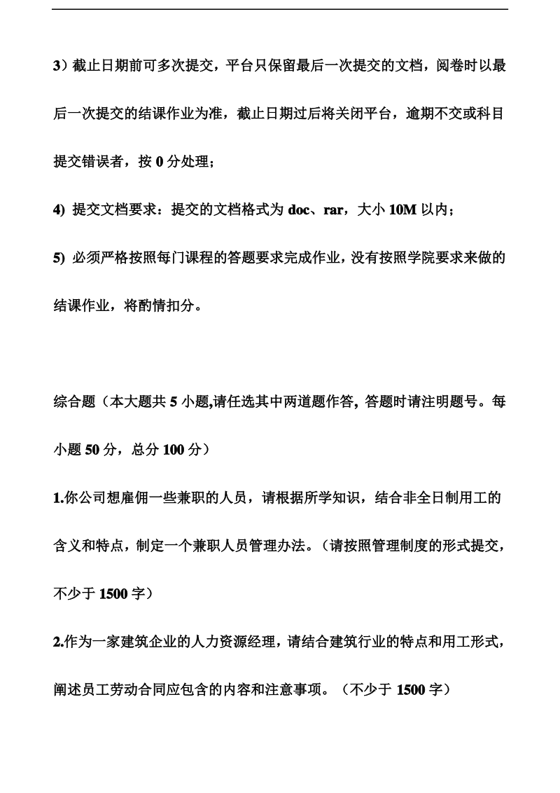 北语201509考试批次《员工关系管理》结课作业.pdf_第2页