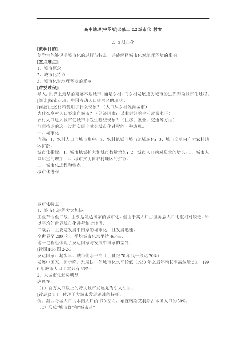 中图版2.2城市化教学设计.pdf_第1页