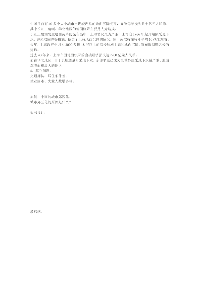 中图版2.2城市化教学设计.pdf_第3页