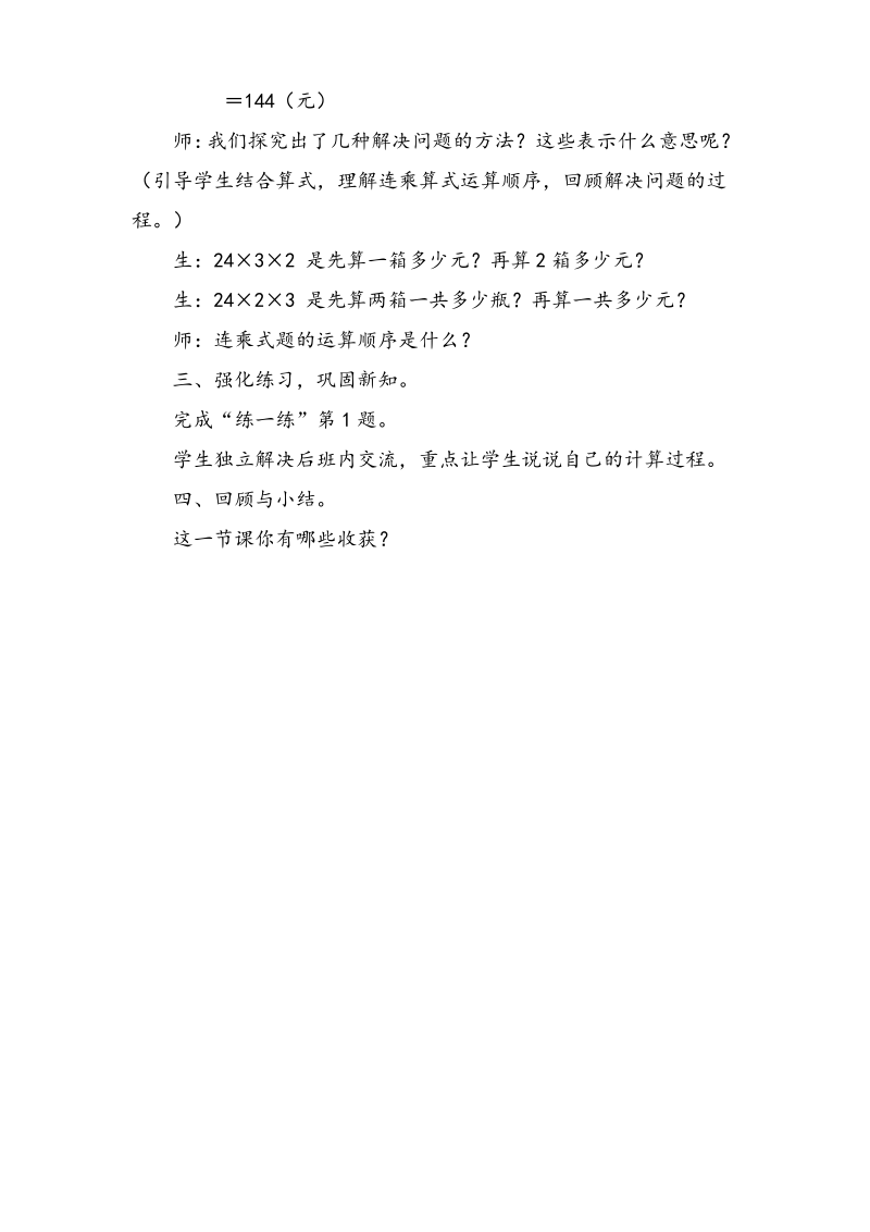 北师大版三年级数学上册《买矿泉水》教学设计.pdf_第3页