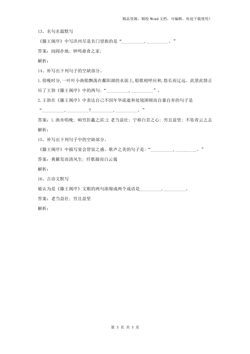 【高考特训】2019高考语文名句名篇默写分类汇编(25)《滕王阁序》.pdf_第3页