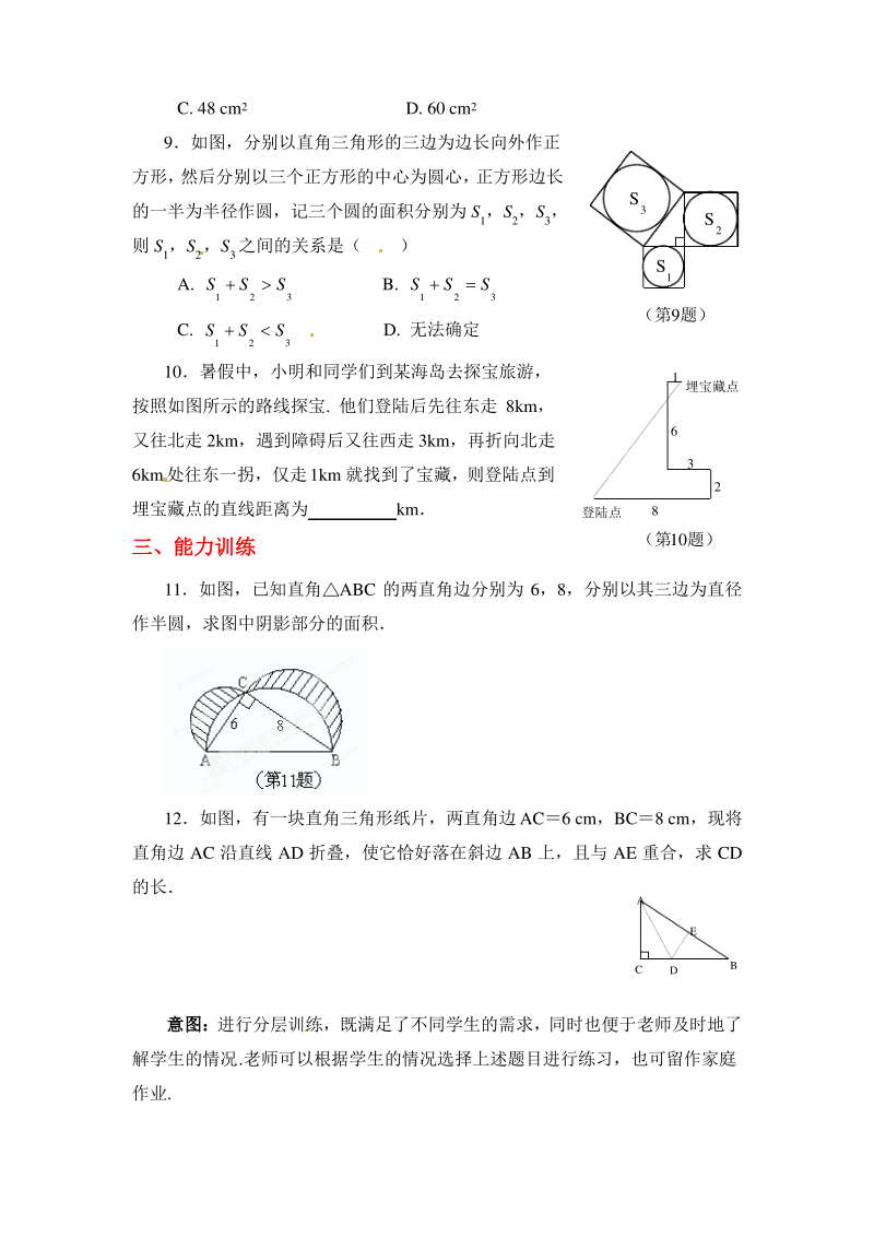 北师大版八年级数学上册《探索勾股定理 》教案(aaab).pdf_第2页