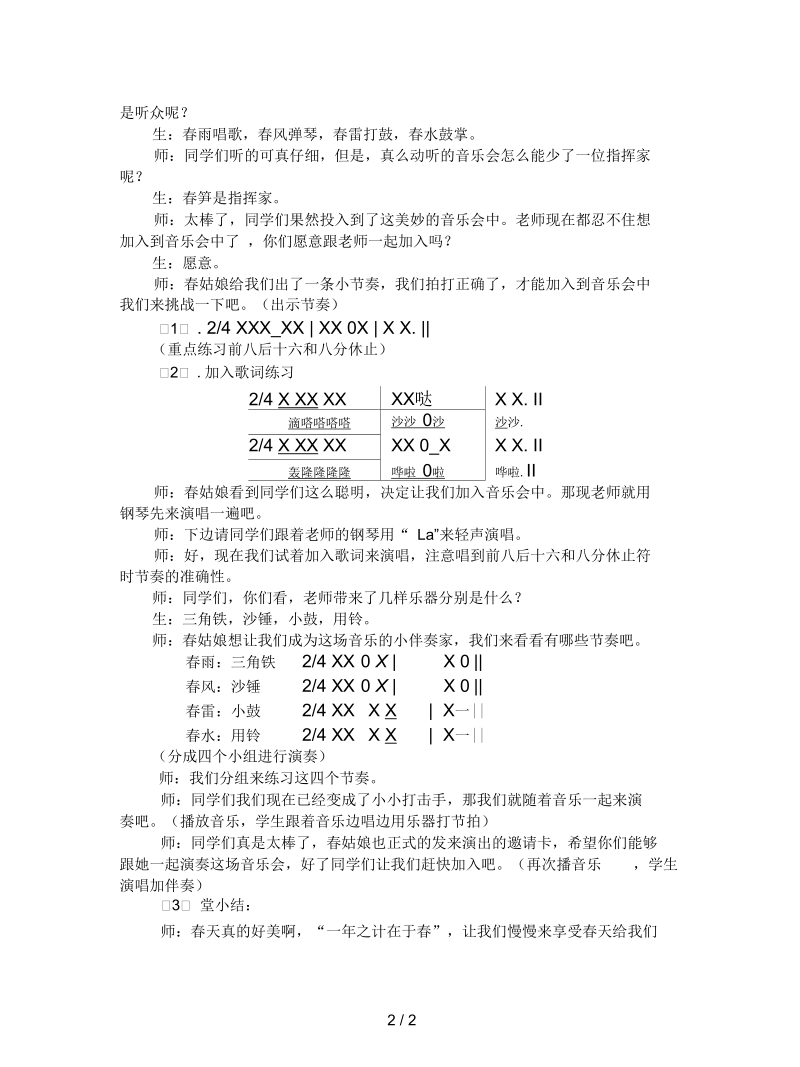 人音版音乐三下《春天举行音乐会》教案.docx_第2页