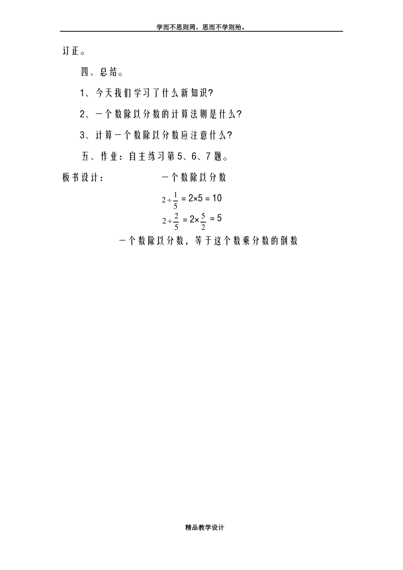 一等奖教案青岛版五四制小学数学五年级上册《一个数除以分数》教学设计.pdf_第3页