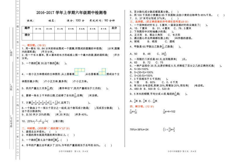 北师大版六年级数学上册期中检测.pdf_第1页