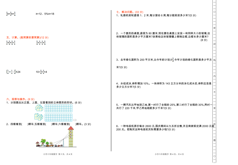 北师大版六年级数学上册期中检测.pdf_第2页