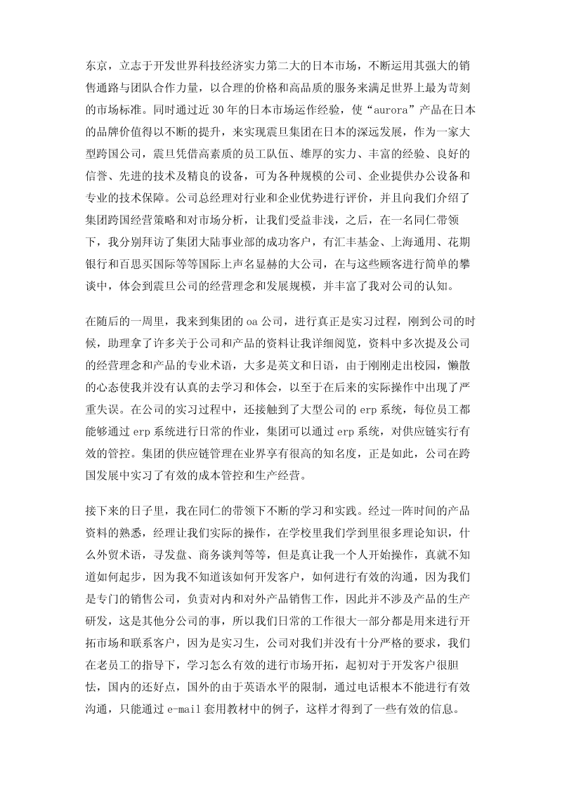 外贸助理实习报告.pdf_第2页