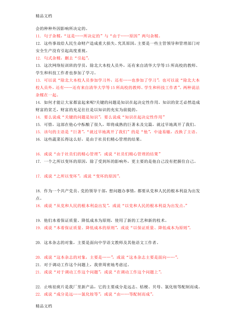 最新结构混乱的病句答案.pdf_第2页