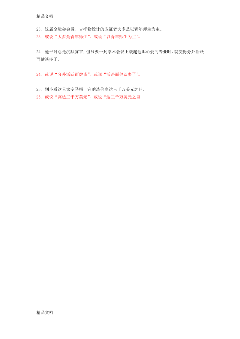 最新结构混乱的病句答案.pdf_第3页