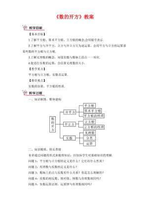 华师大版八年级数学上册《数的开方》教案.pdf