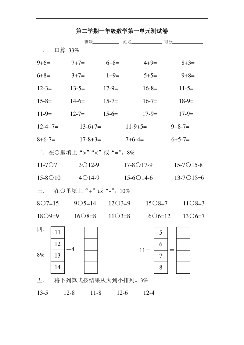 国标本一年级数学下册第一单元测试卷.pdf_第1页