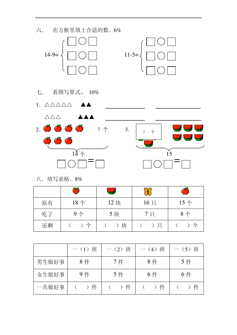 国标本一年级数学下册第一单元测试卷.pdf_第2页