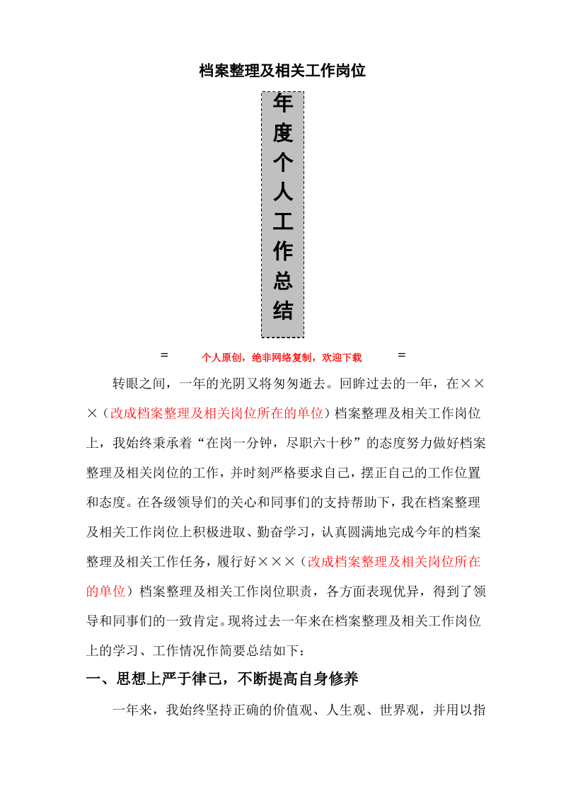 档案整理及相关工作岗位年度个人工作总结.pdf_第1页