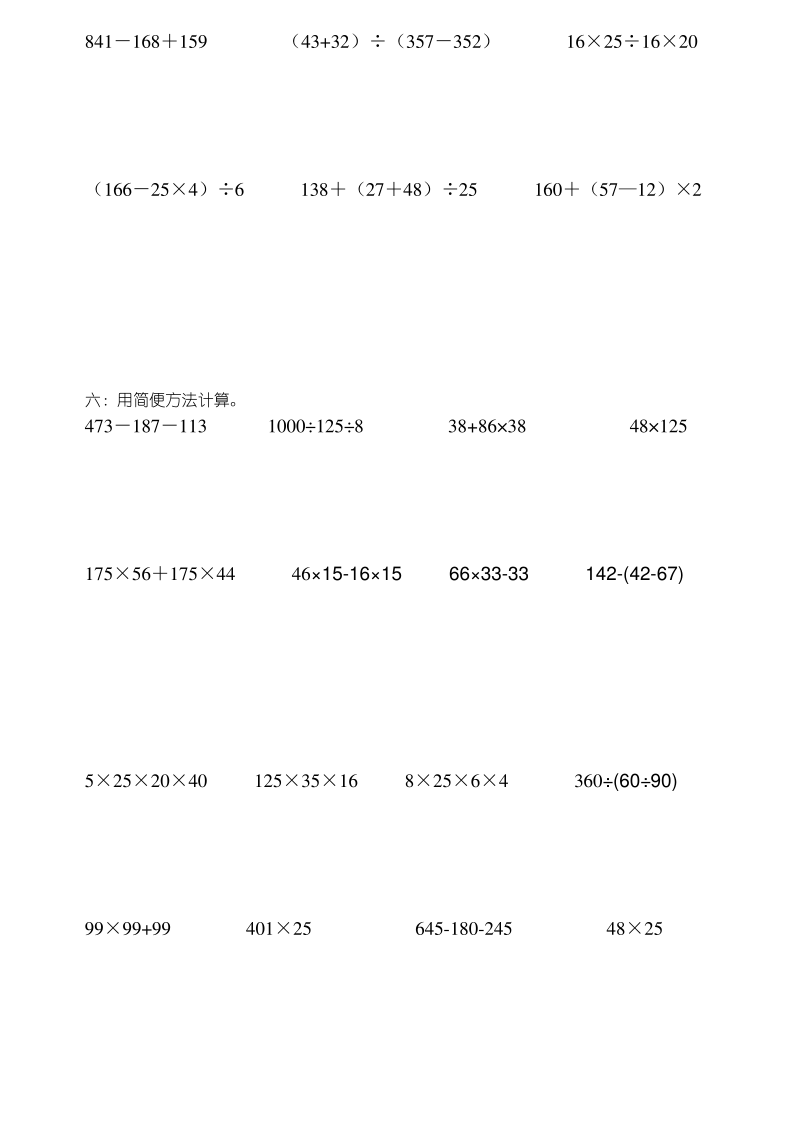 四年级下册数学期中复习易错题整理[1-3]改.pdf_第2页