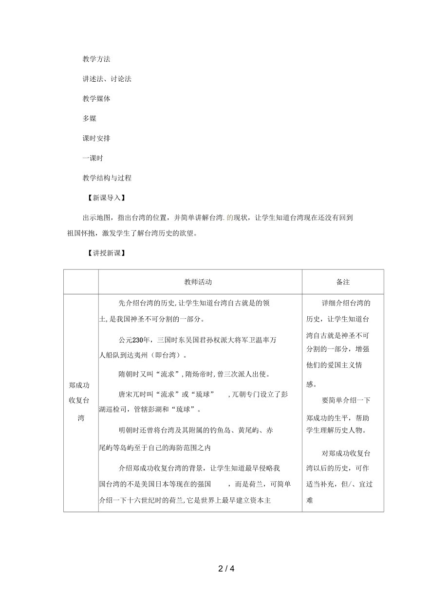 冀教版历史七下《抗击外国侵略的斗争》教案.docx_第2页