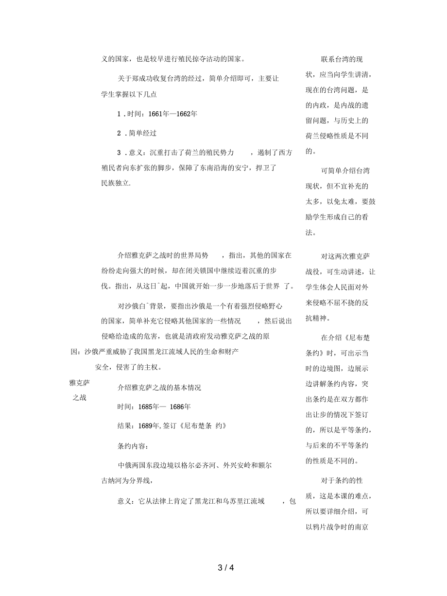 冀教版历史七下《抗击外国侵略的斗争》教案.docx_第3页