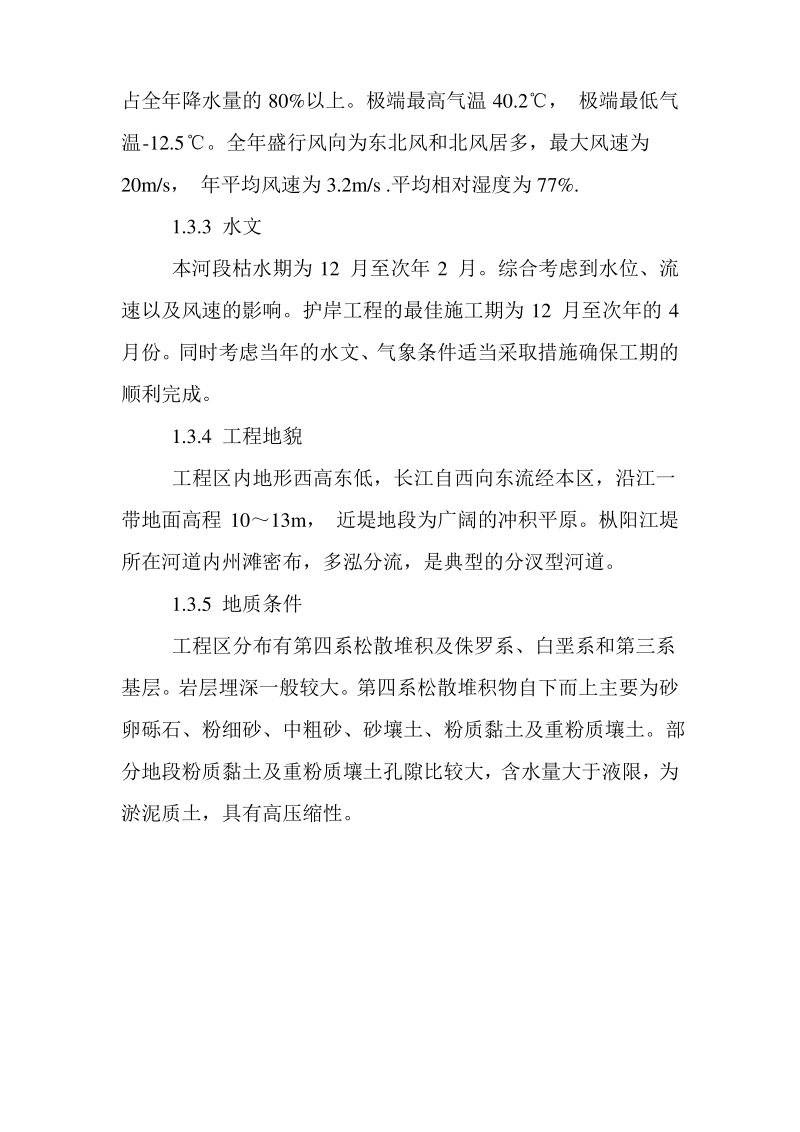 某护岸工程施工组织设计方案.pdf_第3页