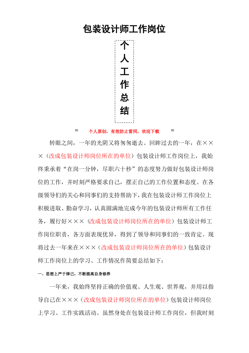 包装设计师最新个人年度总结.pdf_第1页