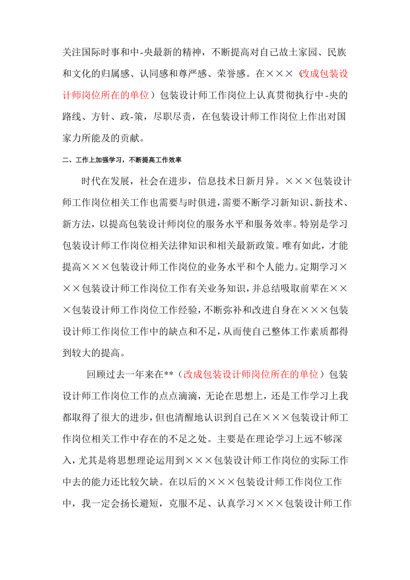 包装设计师最新个人年度总结.pdf_第2页