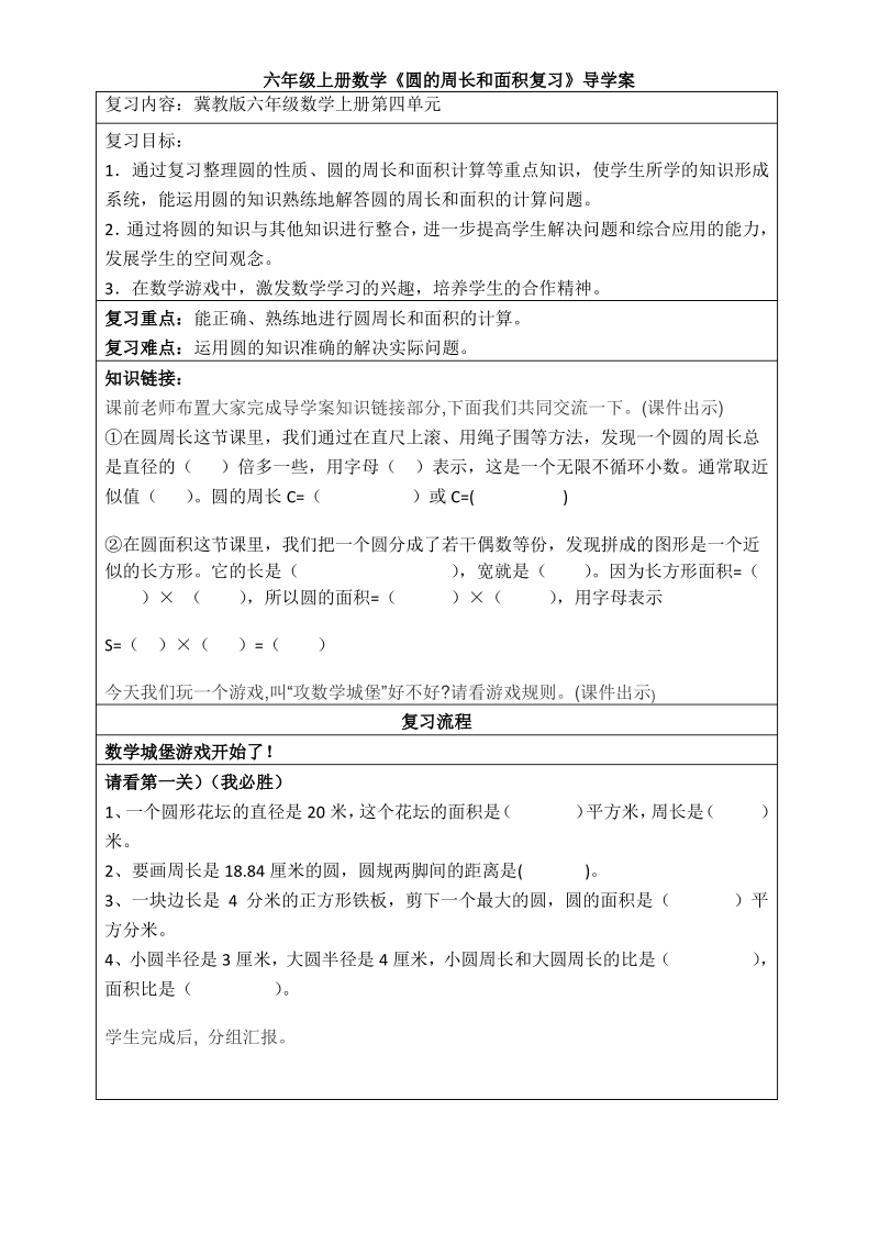 圆的周长和面积复习.pdf_第1页