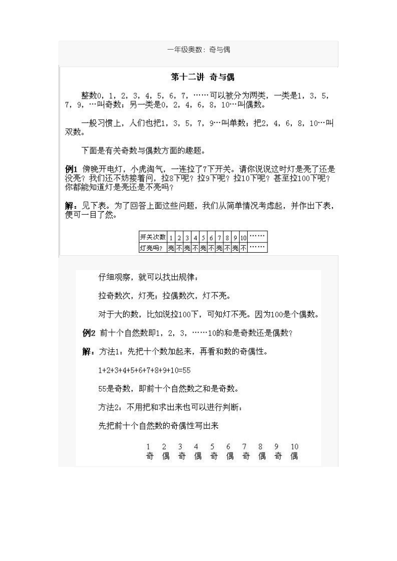 一年级奥数奇与偶讲解2013.pdf_第1页