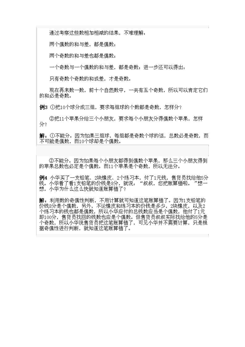 一年级奥数奇与偶讲解2013.pdf_第2页