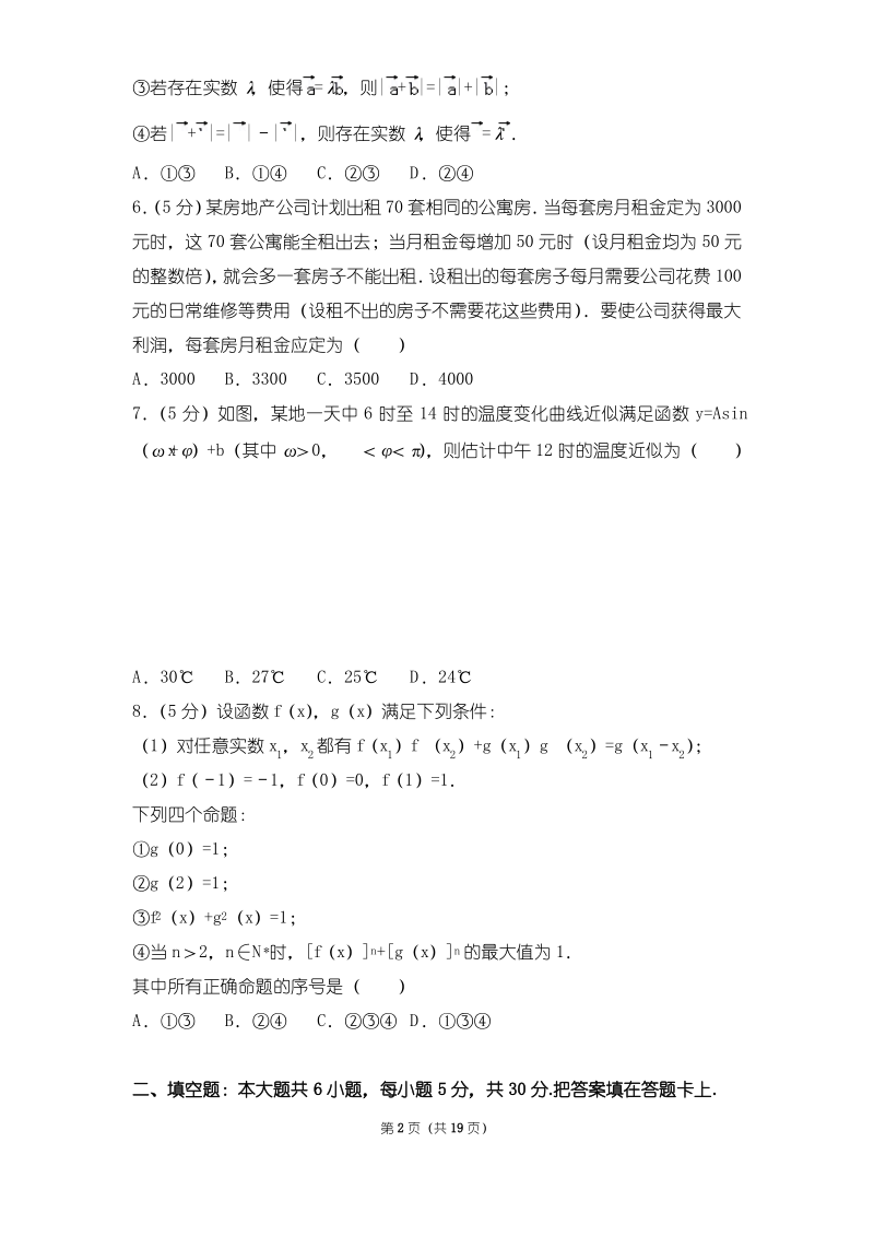 北京市朝阳区高三(上)数学期中试卷及解析(理科).pdf_第2页