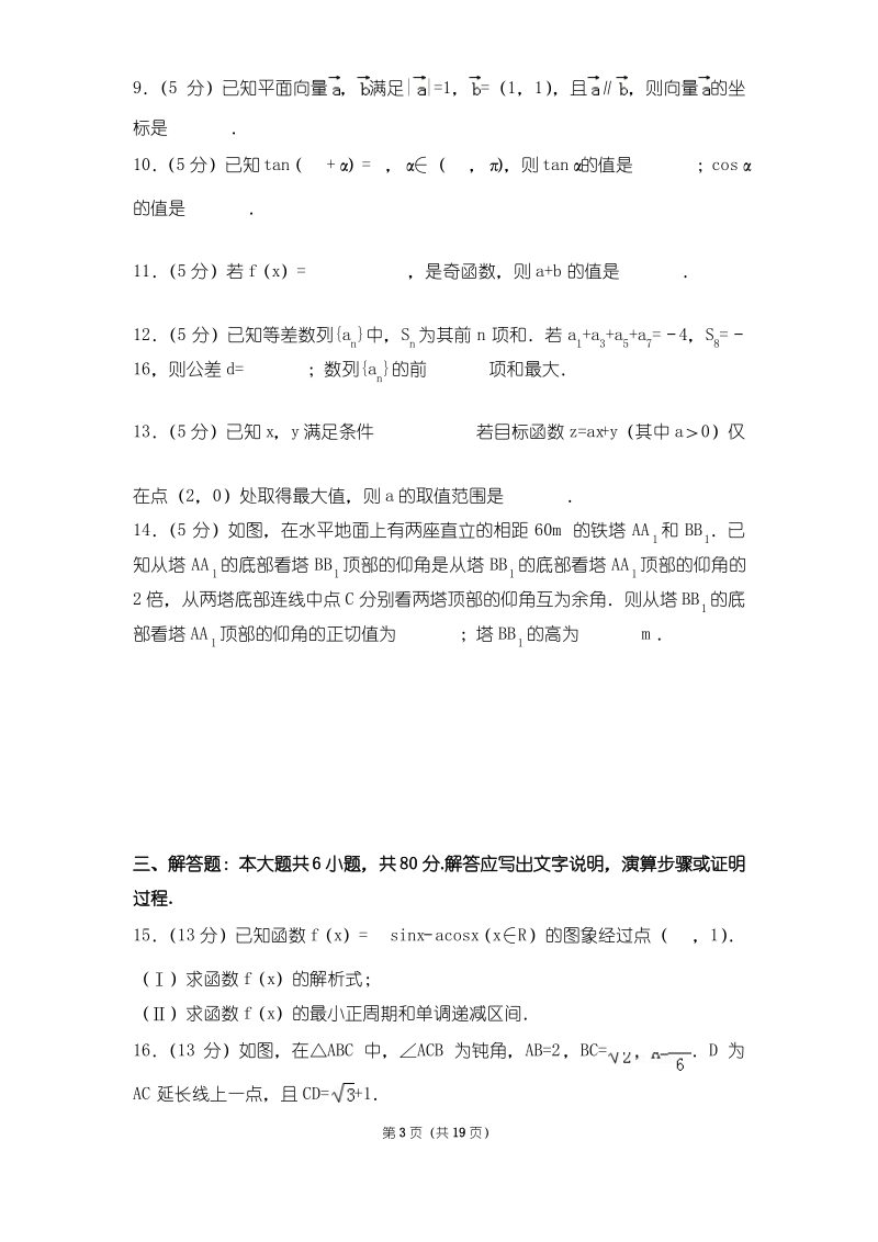 北京市朝阳区高三(上)数学期中试卷及解析(理科).pdf_第3页